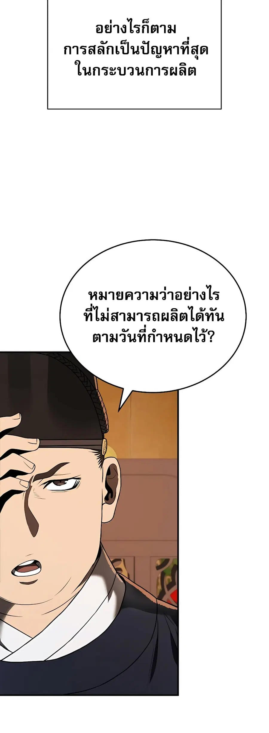 Black Corporation: Joseon ตอนที่ 10 หน้า 3