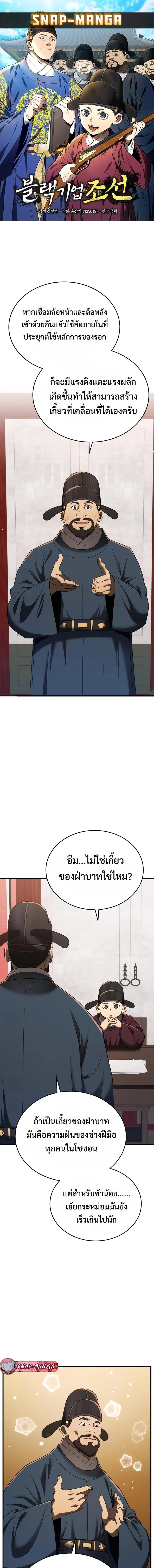 Black Corporation: Joseon ตอนที่ 100 หน้า 1