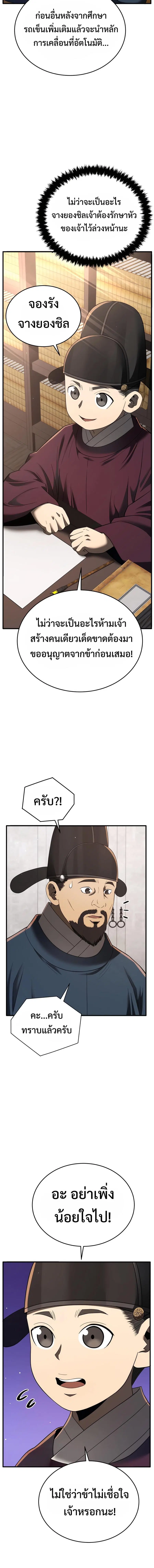Black Corporation: Joseon ตอนที่ 100 หน้า 2