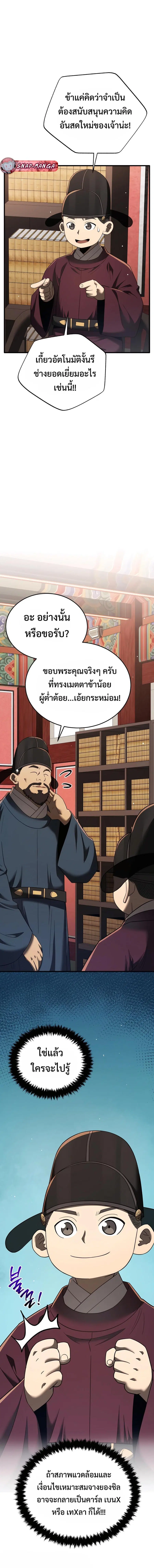 Black Corporation: Joseon ตอนที่ 100 หน้า 3
