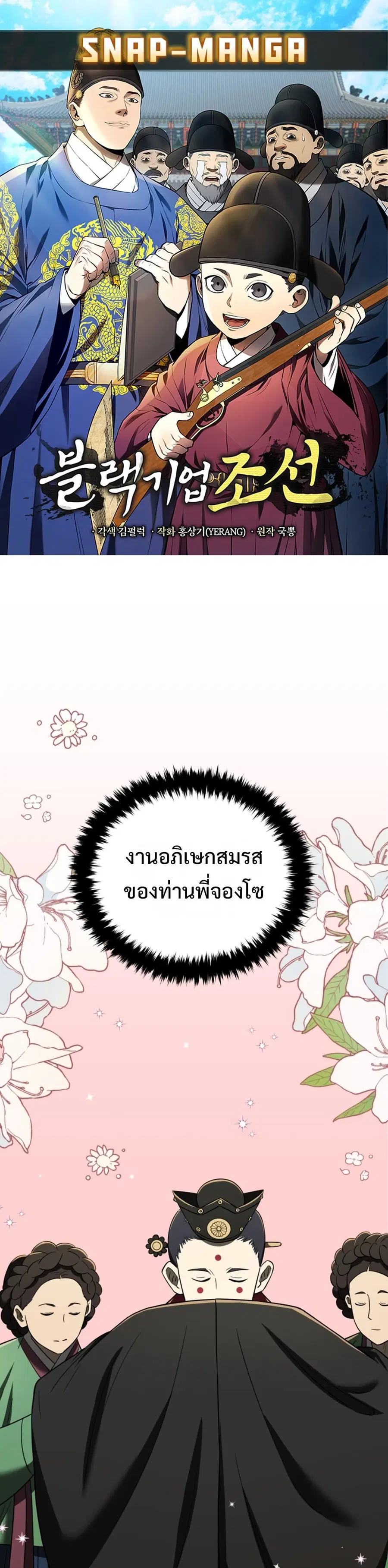 Black Corporation: Joseon ตอนที่ 101 หน้า 1