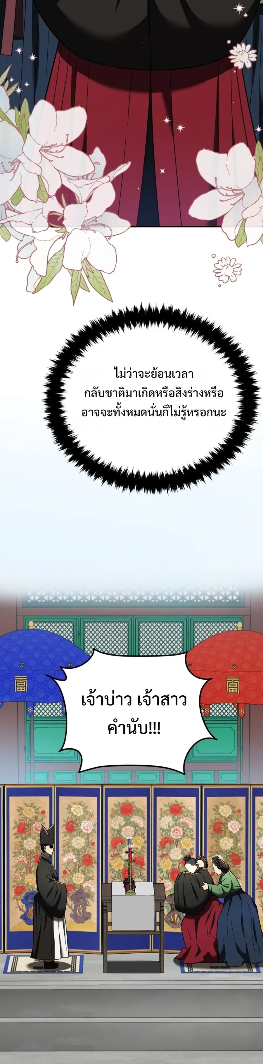 Black Corporation: Joseon ตอนที่ 101 หน้า 2
