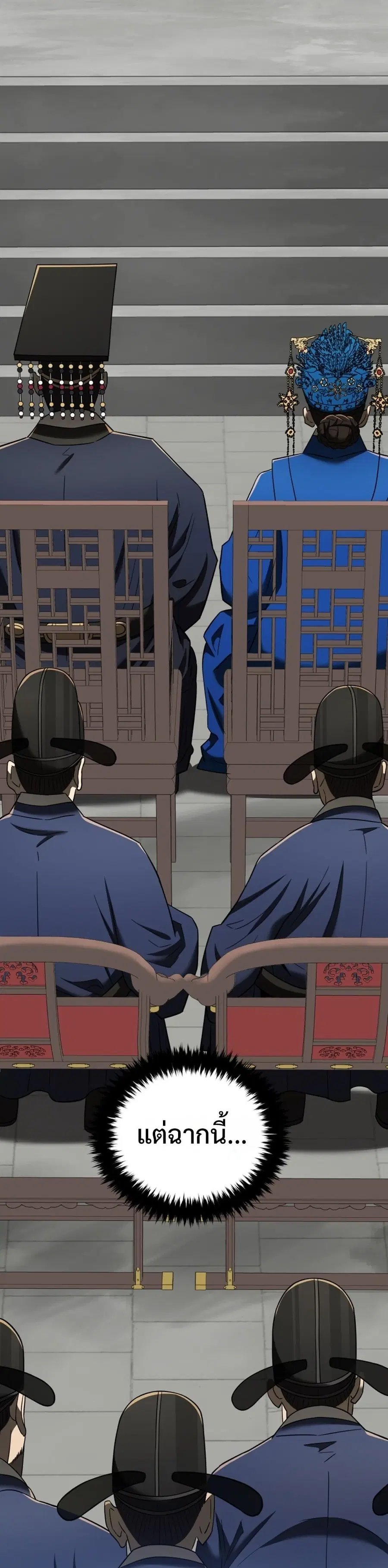 Black Corporation: Joseon ตอนที่ 101 หน้า 3