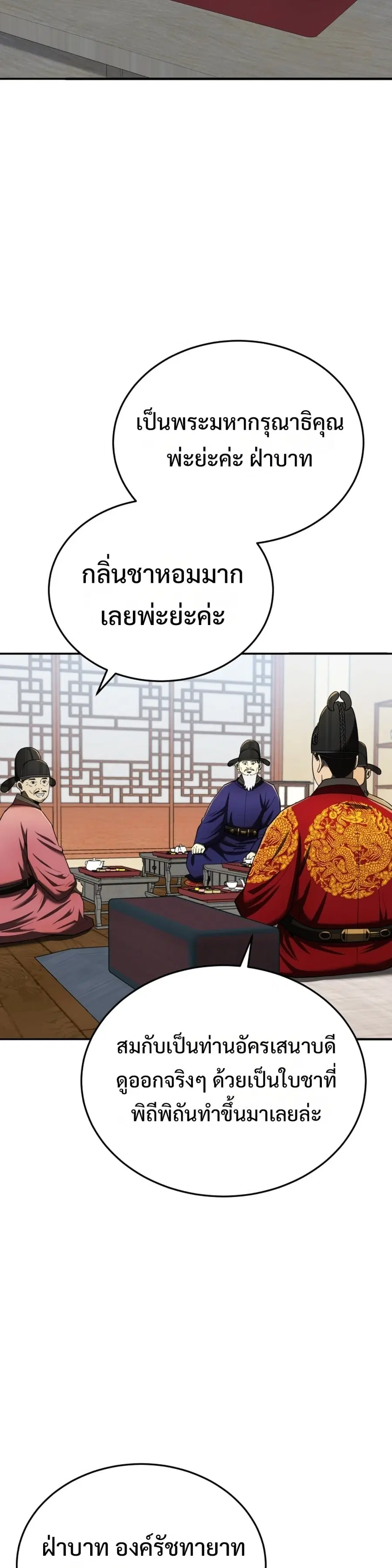 Black Corporation: Joseon ตอนที่ 102 หน้า 2