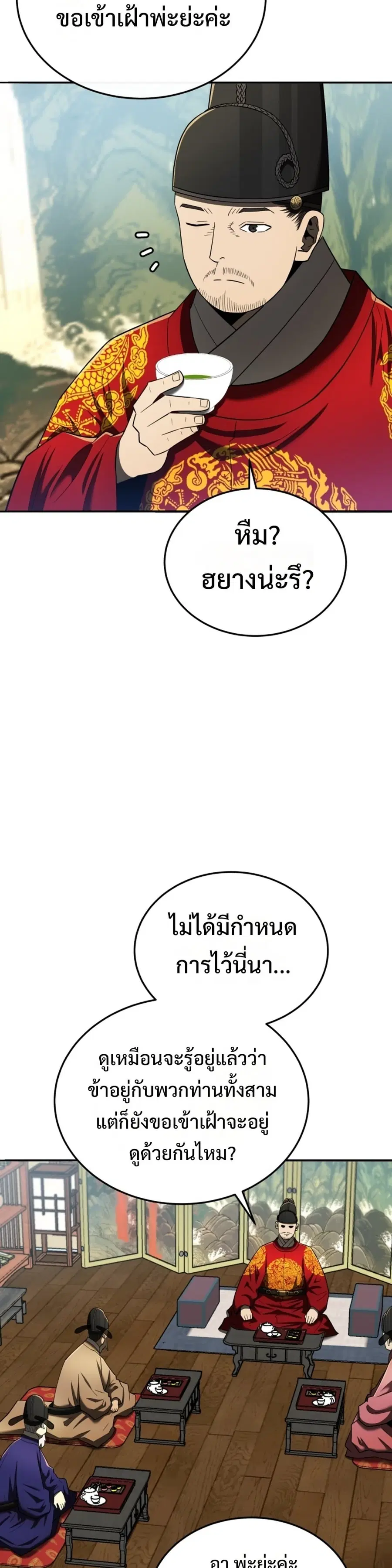 Black Corporation: Joseon ตอนที่ 102 หน้า 3