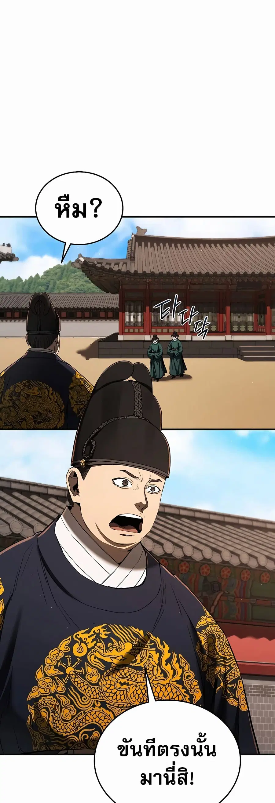 Black Corporation: Joseon ตอนที่ 12 หน้า 3