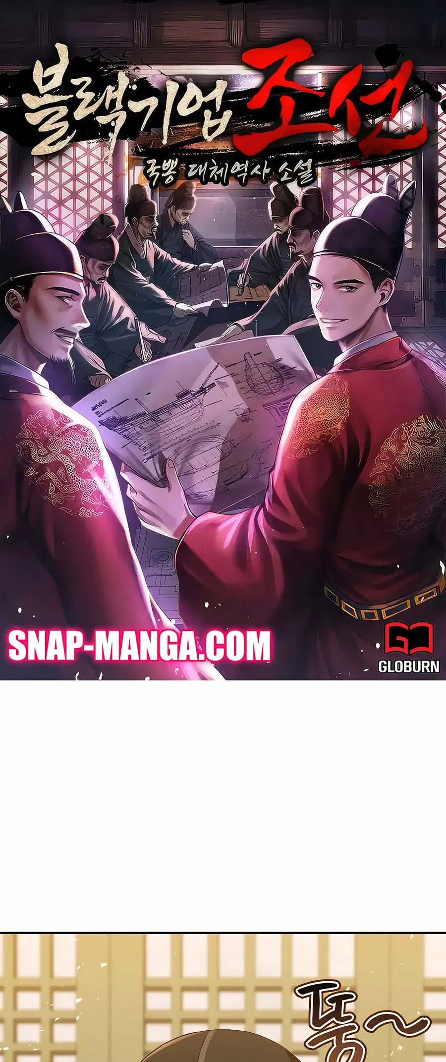 Black Corporation: Joseon ตอนที่ 13 หน้า 1