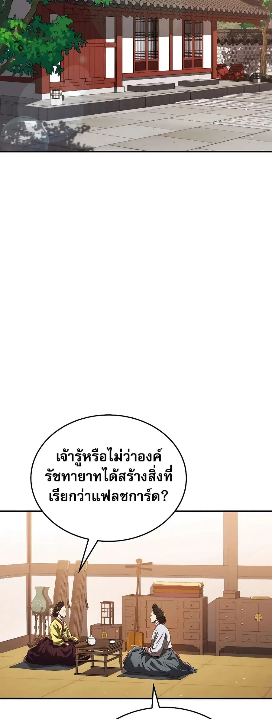 Black Corporation: Joseon ตอนที่ 14 หน้า 2