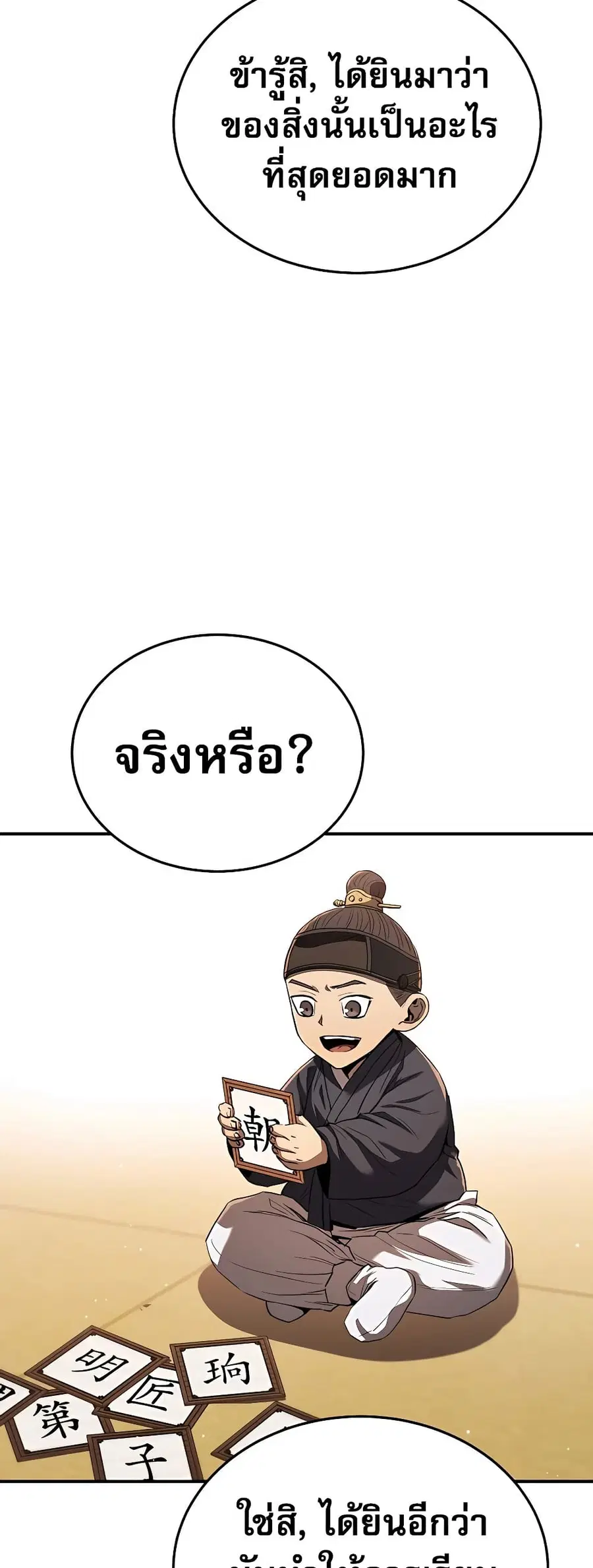 Black Corporation: Joseon ตอนที่ 14 หน้า 3