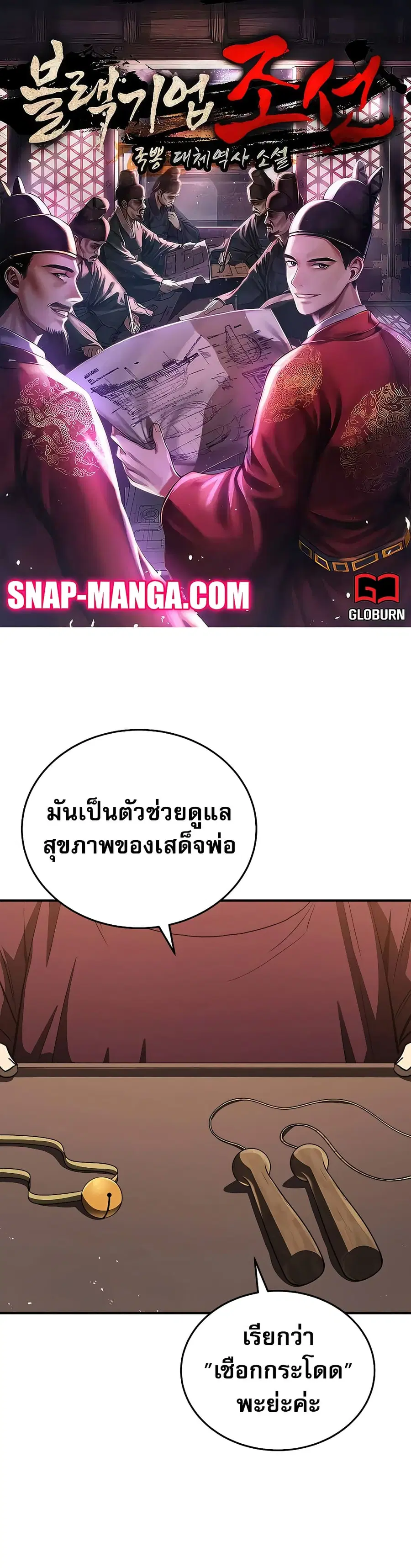 Black Corporation: Joseon ตอนที่ 15 หน้า 1