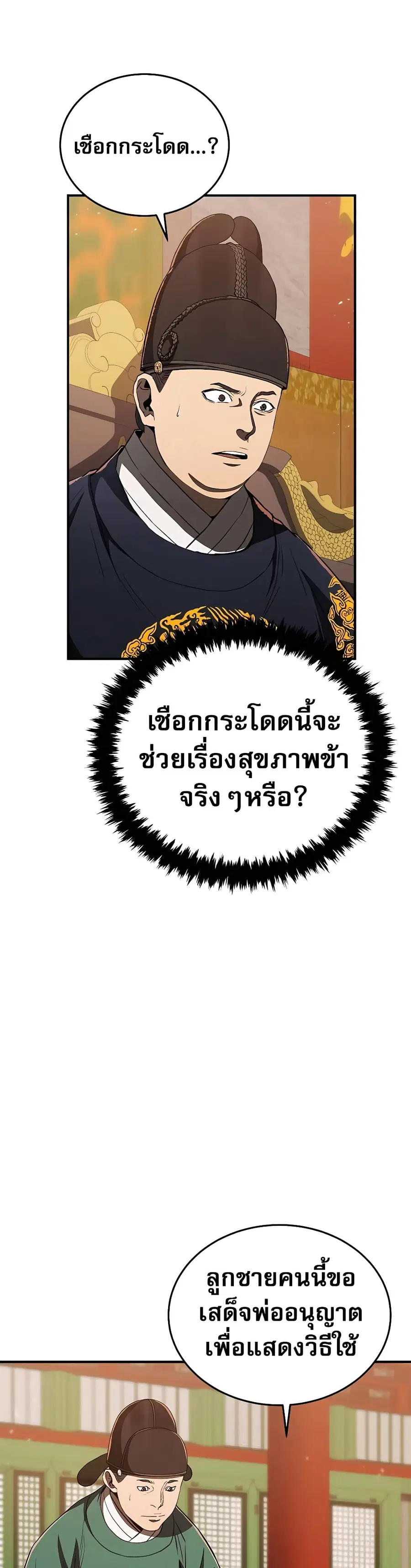 Black Corporation: Joseon ตอนที่ 15 หน้า 2