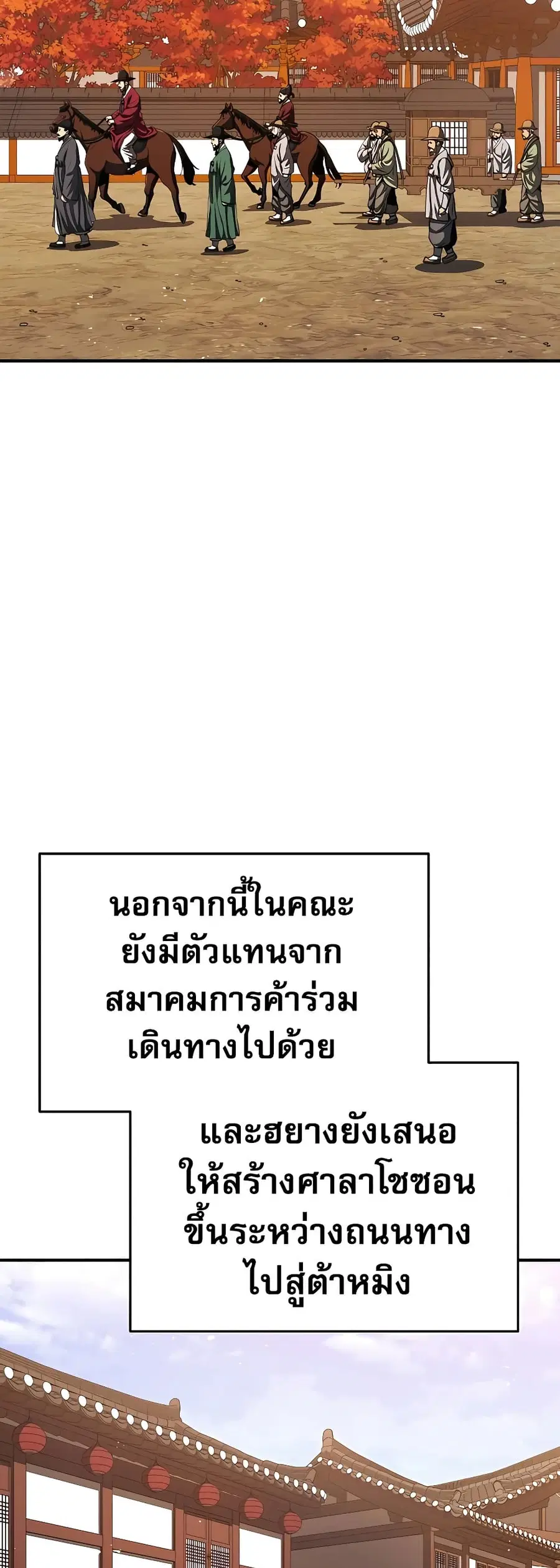Black Corporation: Joseon ตอนที่ 16 หน้า 2