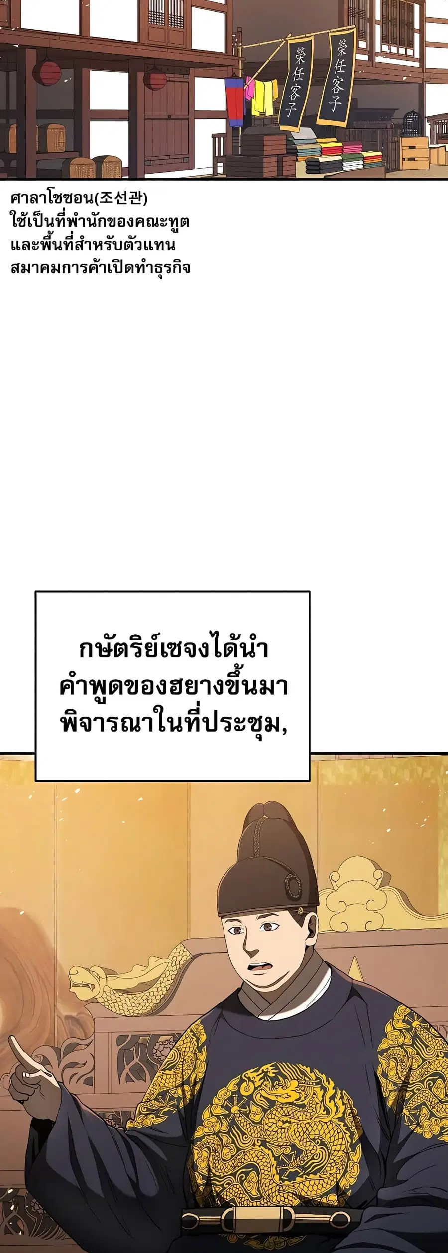 Black Corporation: Joseon ตอนที่ 16 หน้า 3