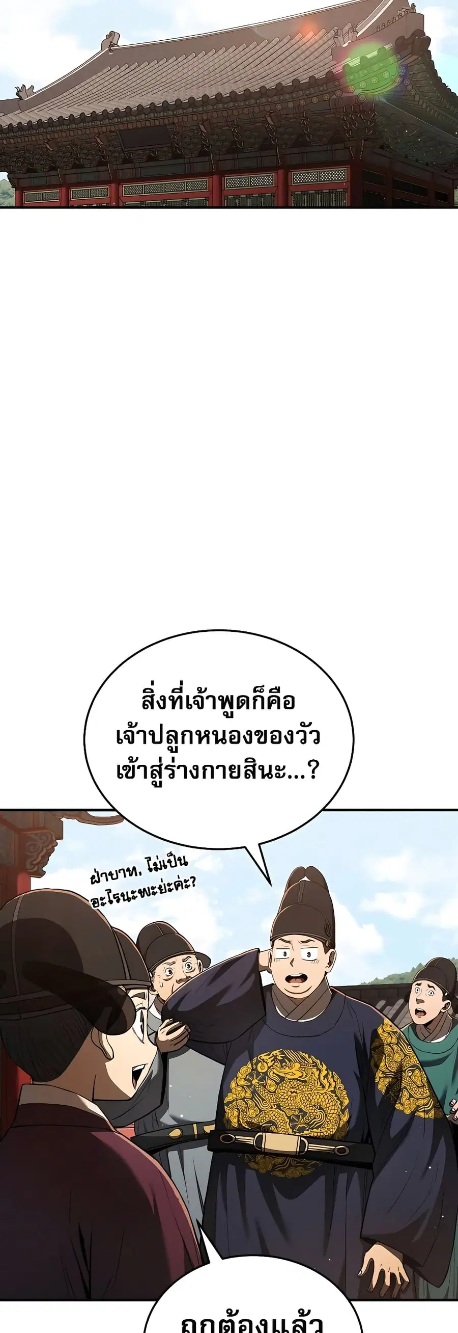 Black Corporation: Joseon ตอนที่ 17 หน้า 2