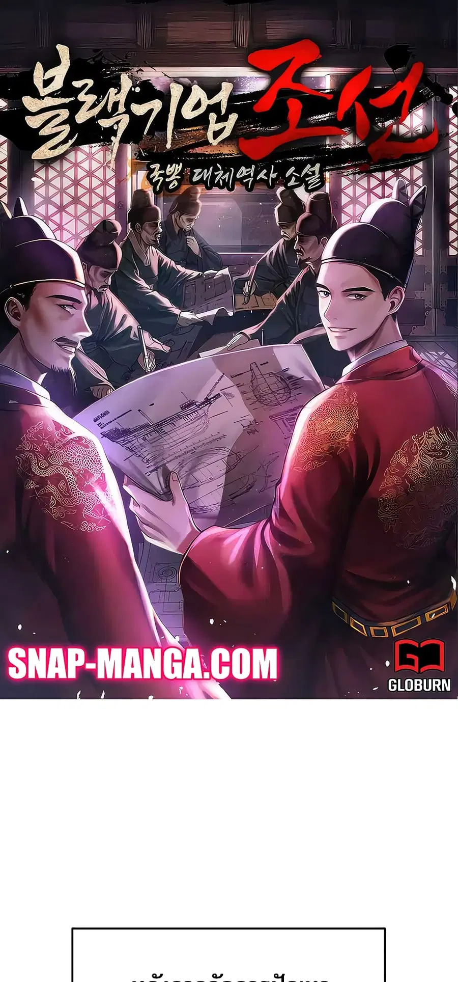Black Corporation: Joseon ตอนที่ 18 หน้า 1