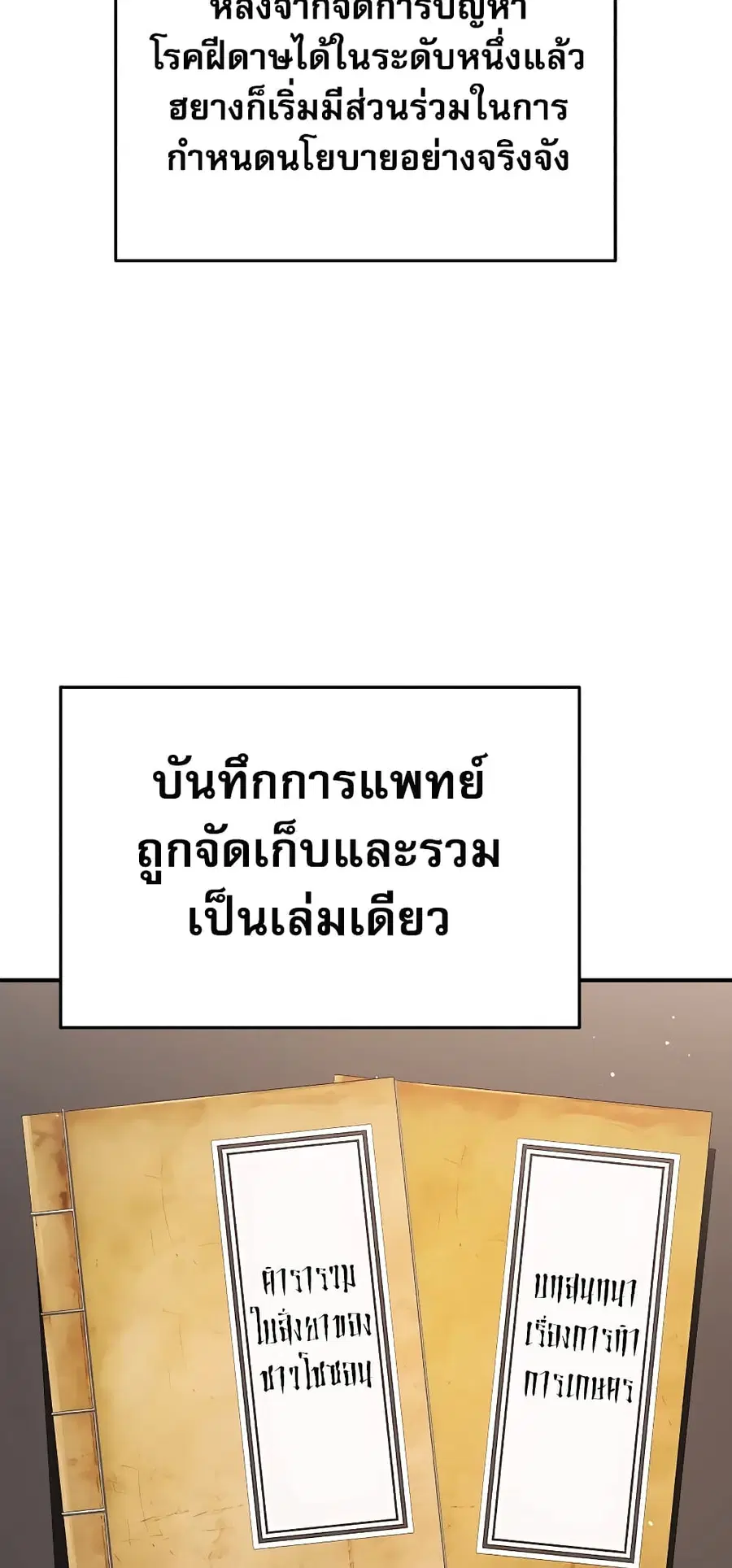 Black Corporation: Joseon ตอนที่ 18 หน้า 2