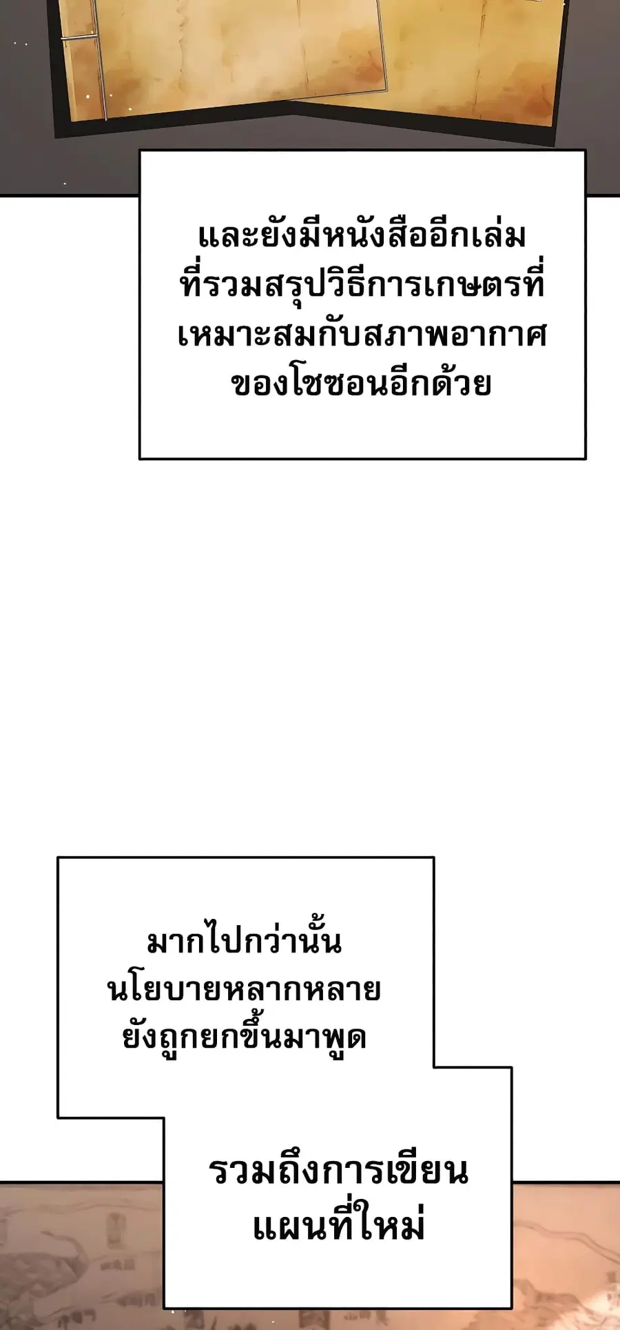 Black Corporation: Joseon ตอนที่ 18 หน้า 3