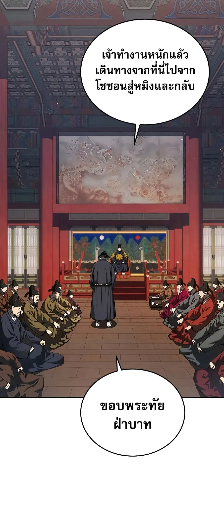 Black Corporation: Joseon ตอนที่ 19 หน้า 2