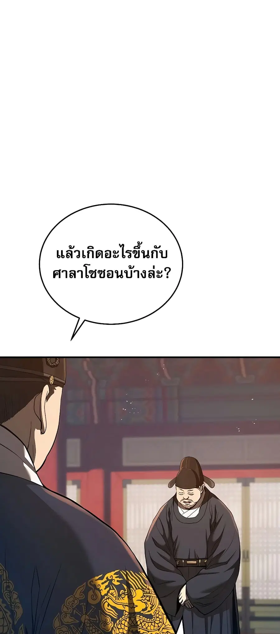 Black Corporation: Joseon ตอนที่ 19 หน้า 3