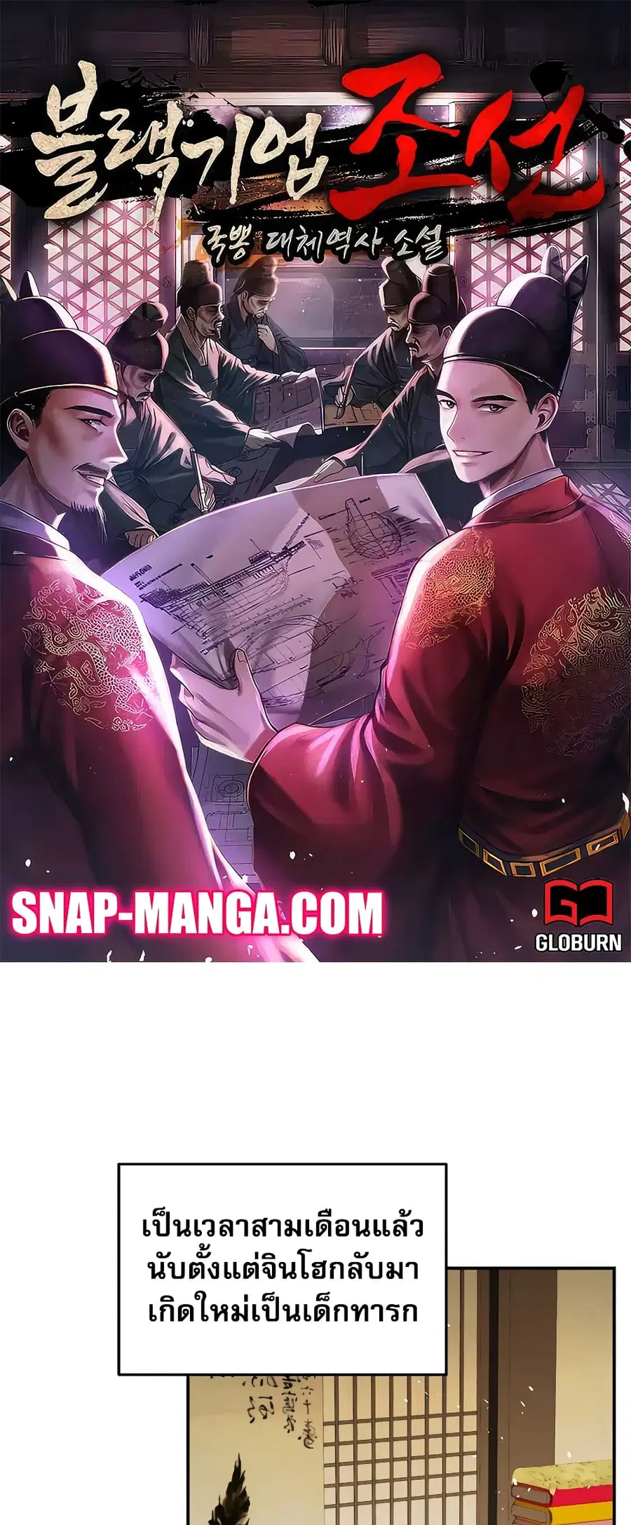 Black Corporation: Joseon ตอนที่ 2 หน้า 1
