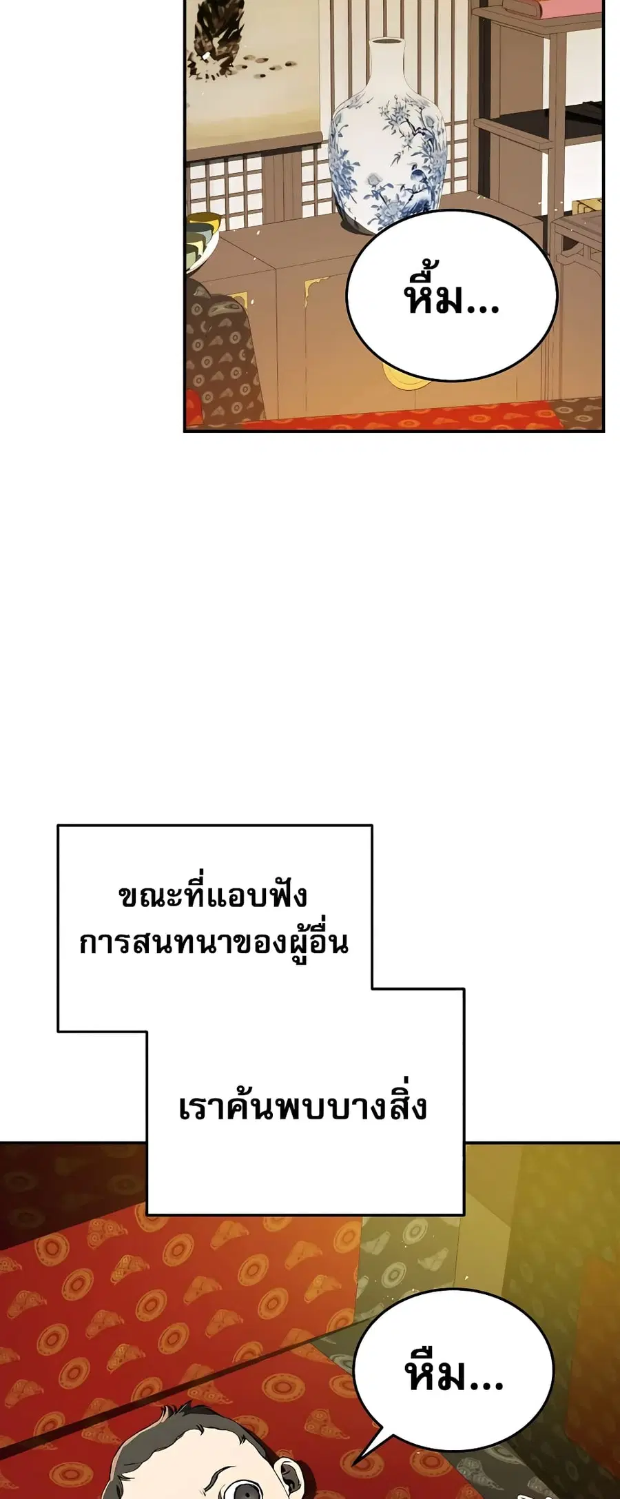 Black Corporation: Joseon ตอนที่ 2 หน้า 2