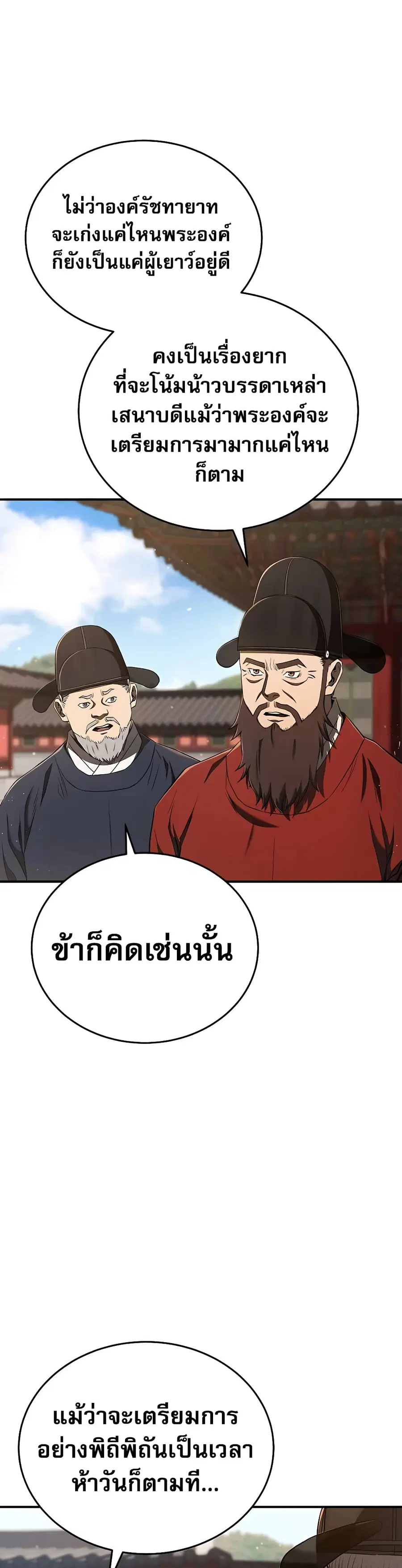 Black Corporation: Joseon ตอนที่ 20 หน้า 2