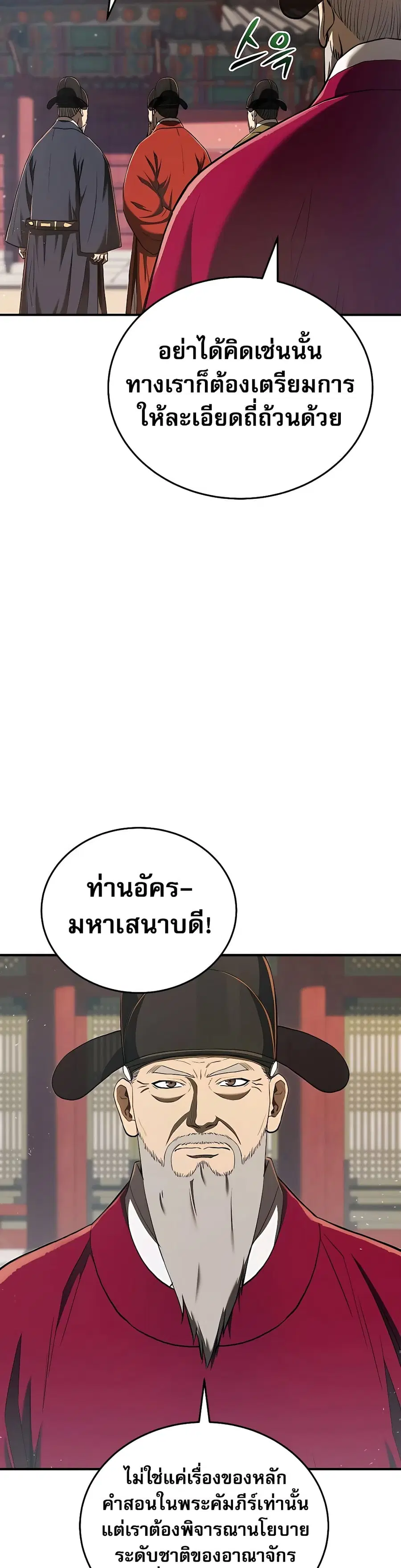 Black Corporation: Joseon ตอนที่ 20 หน้า 3