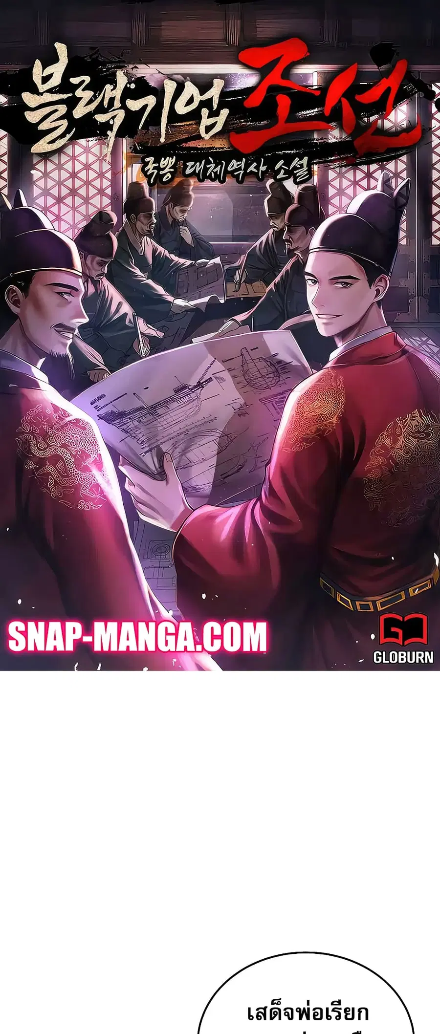 Black Corporation: Joseon ตอนที่ 22 หน้า 1