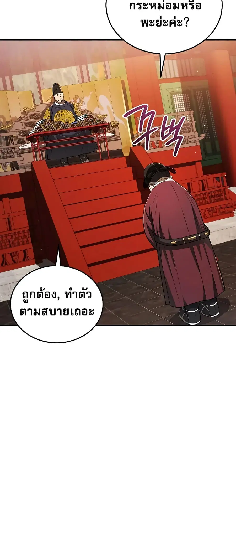 Black Corporation: Joseon ตอนที่ 22 หน้า 2