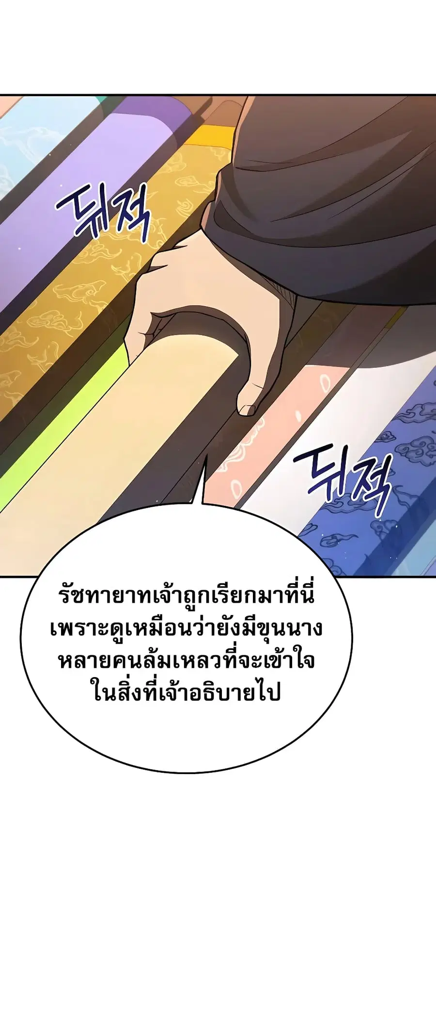 Black Corporation: Joseon ตอนที่ 22 หน้า 3