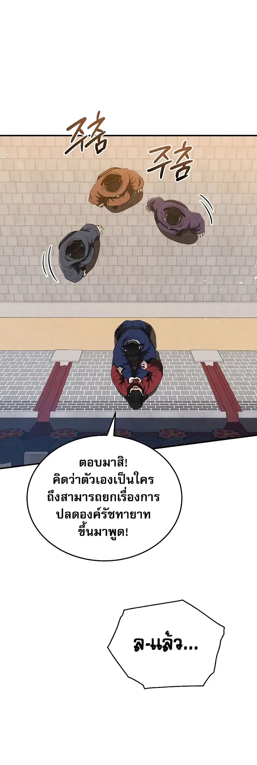 Black Corporation: Joseon ตอนที่ 23 หน้า 3