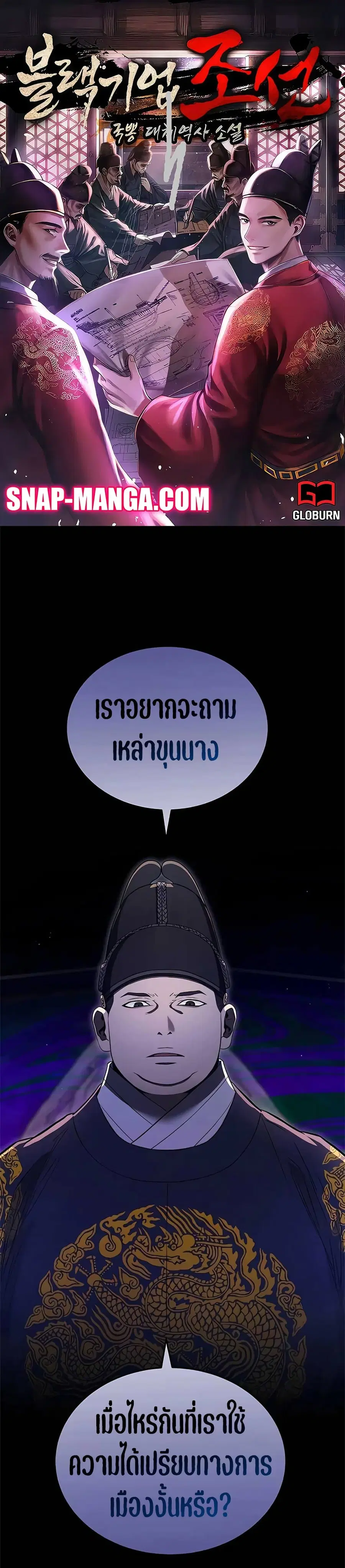 Black Corporation: Joseon ตอนที่ 25 หน้า 1