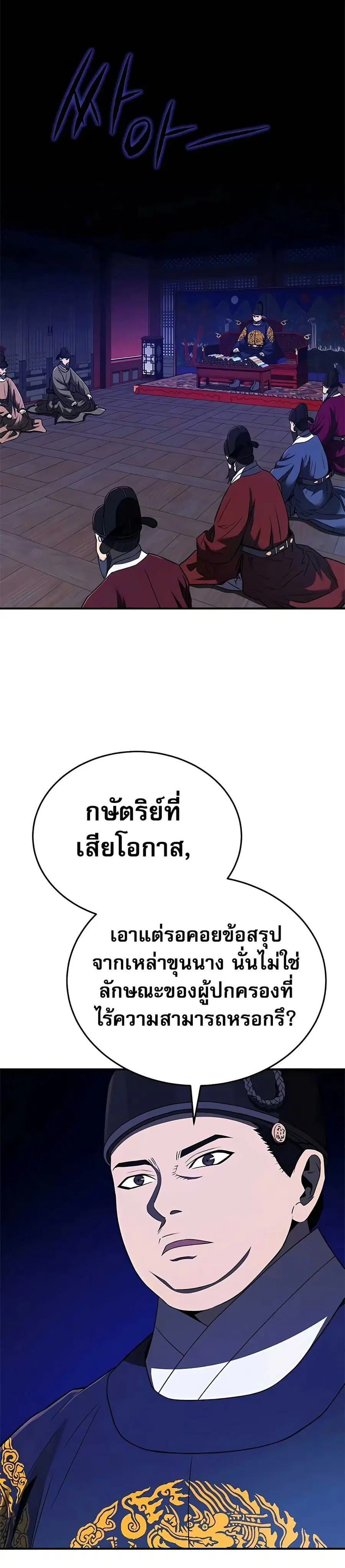 Black Corporation: Joseon ตอนที่ 25 หน้า 2