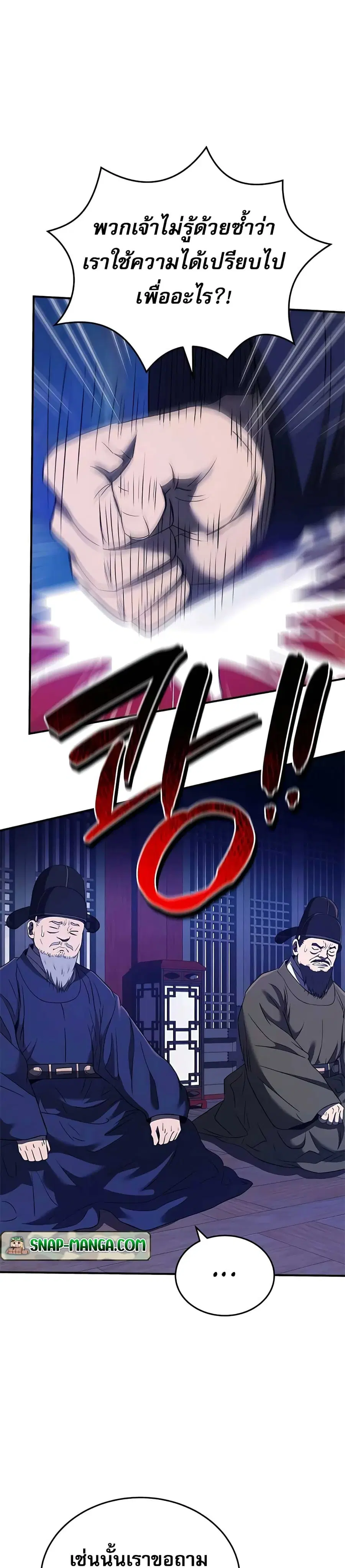 Black Corporation: Joseon ตอนที่ 25 หน้า 3
