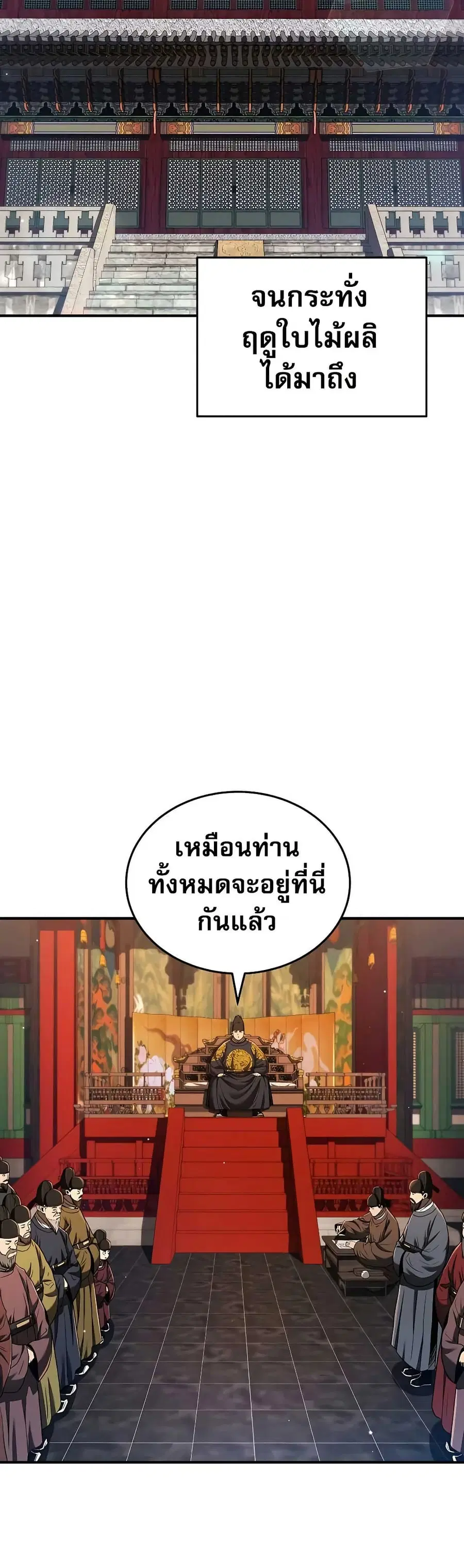 Black Corporation: Joseon ตอนที่ 26 หน้า 2