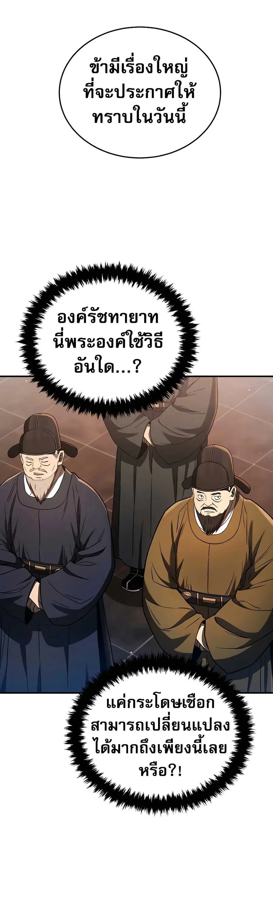 Black Corporation: Joseon ตอนที่ 26 หน้า 3