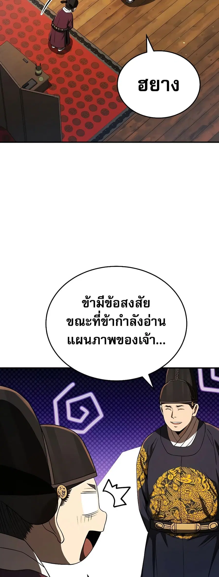 Black Corporation: Joseon ตอนที่ 27 หน้า 3