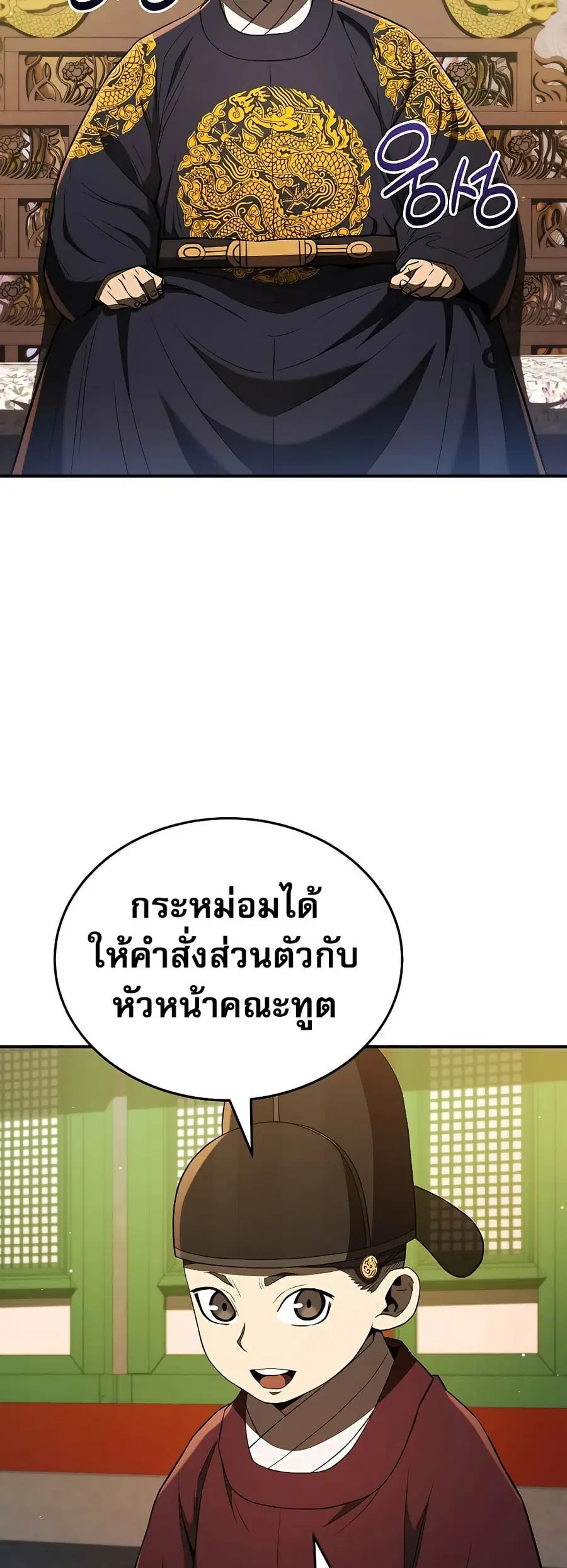 Black Corporation: Joseon ตอนที่ 28 หน้า 2