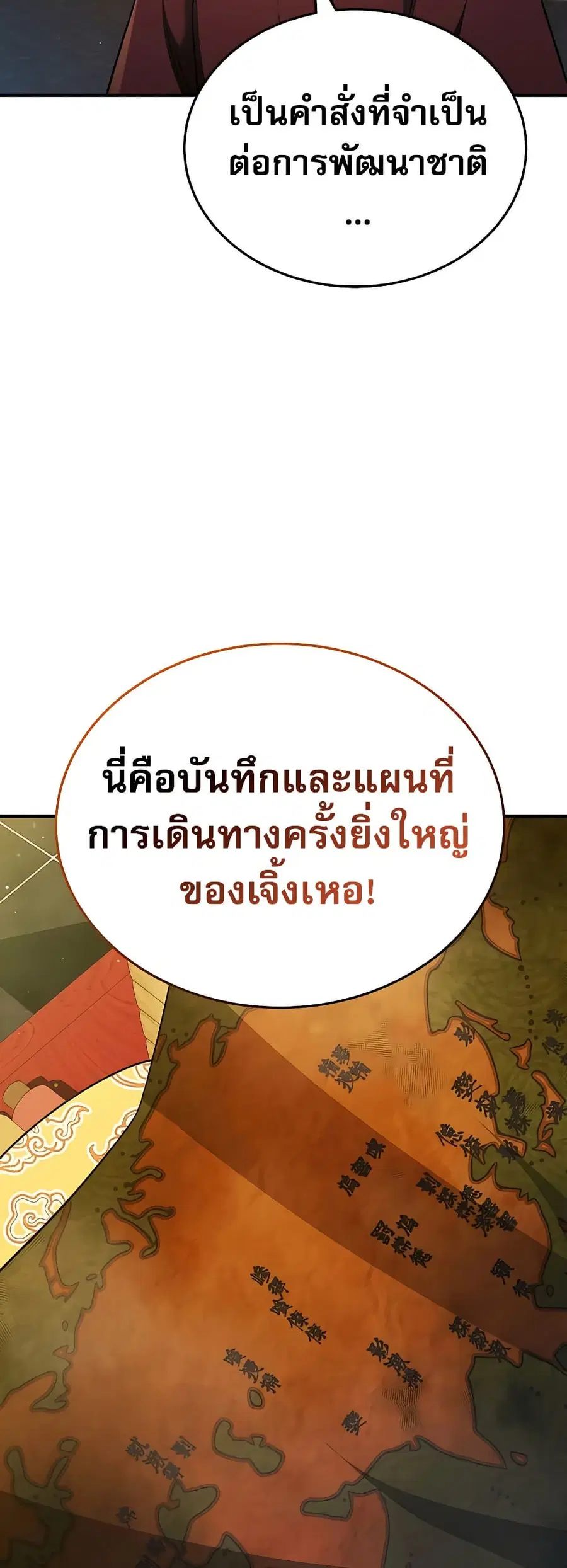 Black Corporation: Joseon ตอนที่ 28 หน้า 3
