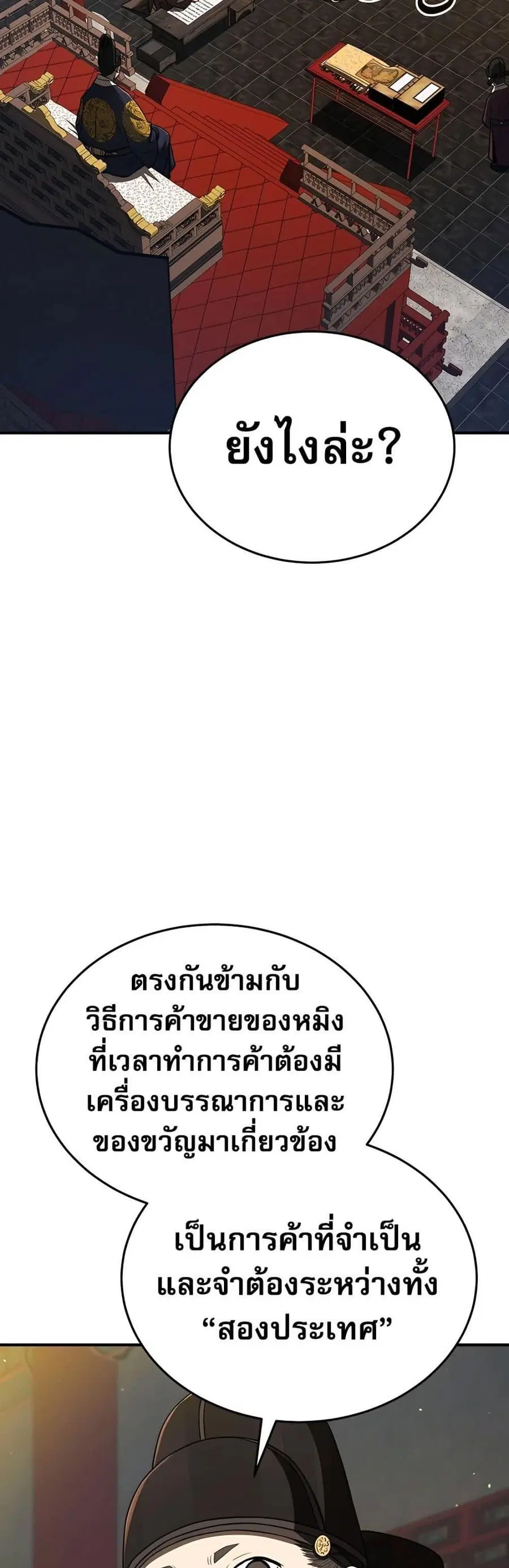 Black Corporation: Joseon ตอนที่ 29 หน้า 3