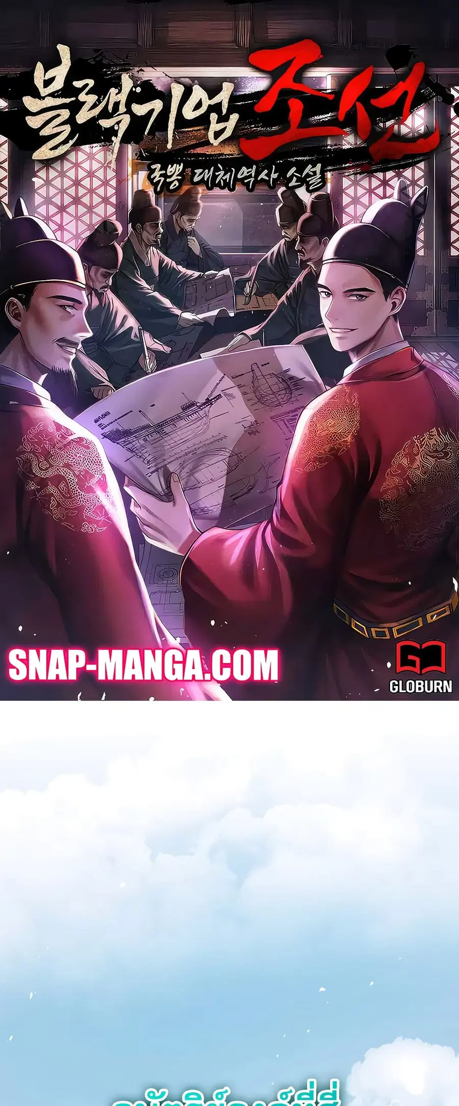 Black Corporation: Joseon ตอนที่ 3 หน้า 1