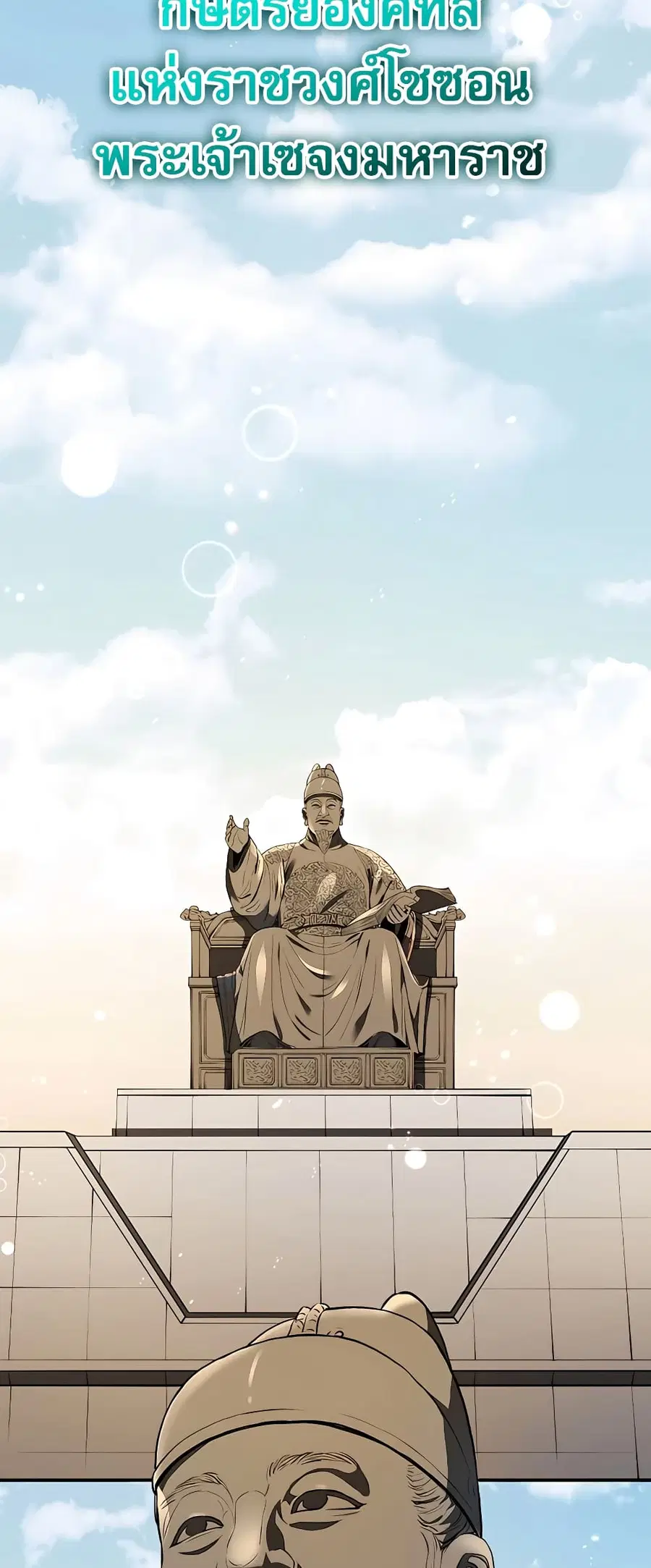Black Corporation: Joseon ตอนที่ 3 หน้า 2