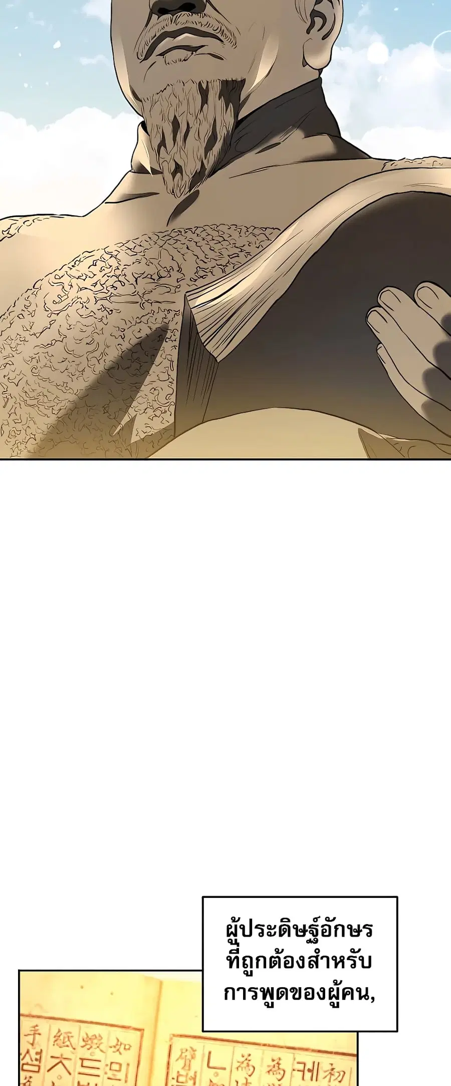 Black Corporation: Joseon ตอนที่ 3 หน้า 3