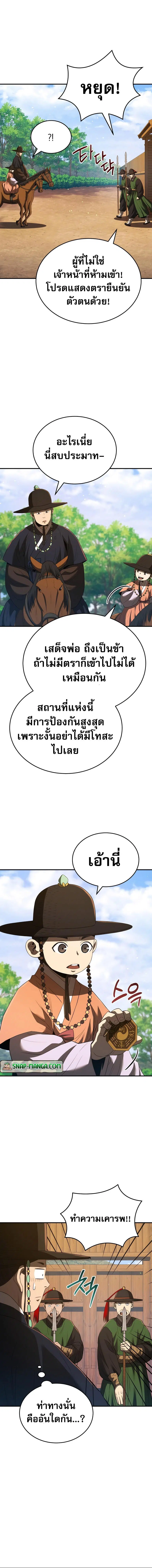Black Corporation: Joseon ตอนที่ 39 หน้า 2
