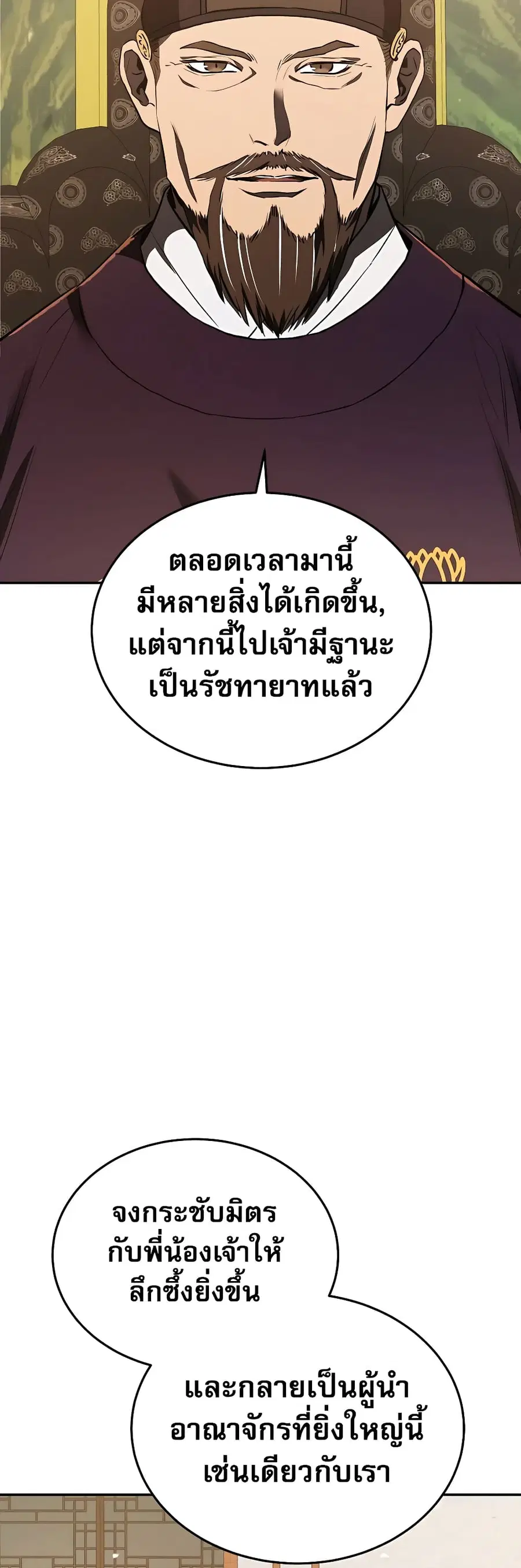 Black Corporation: Joseon ตอนที่ 4 หน้า 2