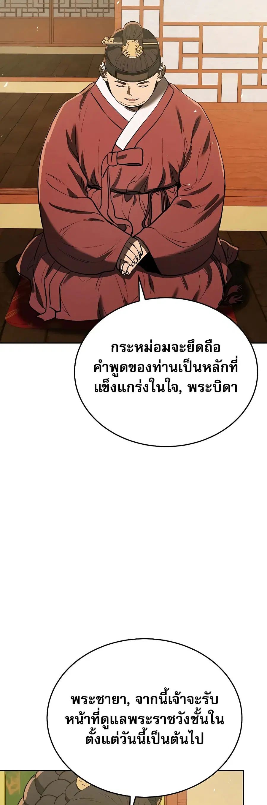 Black Corporation: Joseon ตอนที่ 4 หน้า 3