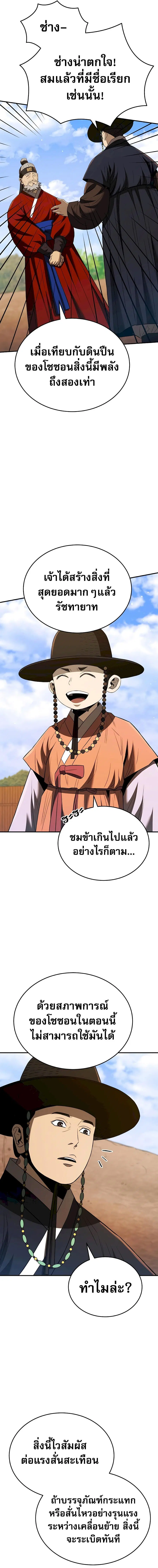 Black Corporation: Joseon ตอนที่ 40 หน้า 2