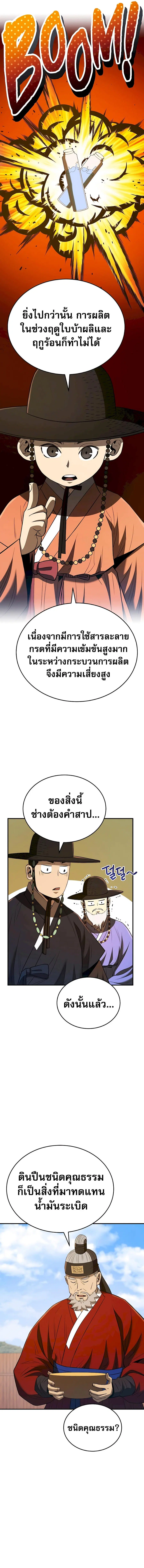 Black Corporation: Joseon ตอนที่ 40 หน้า 3