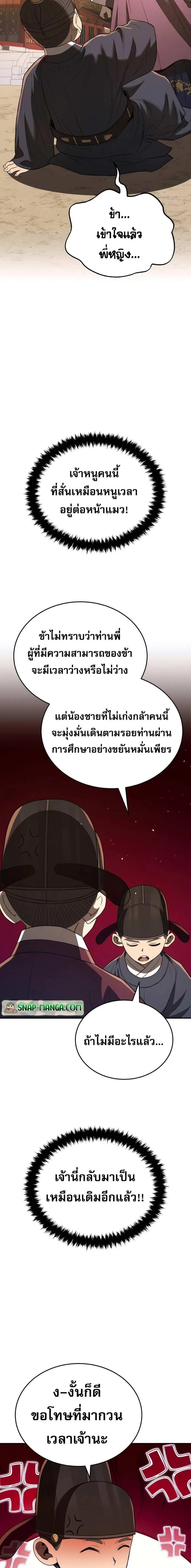 Black Corporation: Joseon ตอนที่ 47 หน้า 3