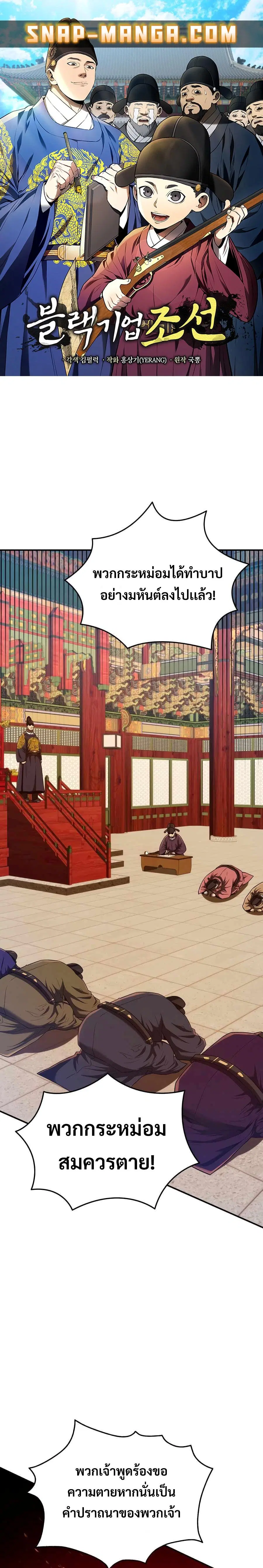 Black Corporation: Joseon ตอนที่ 48 หน้า 1